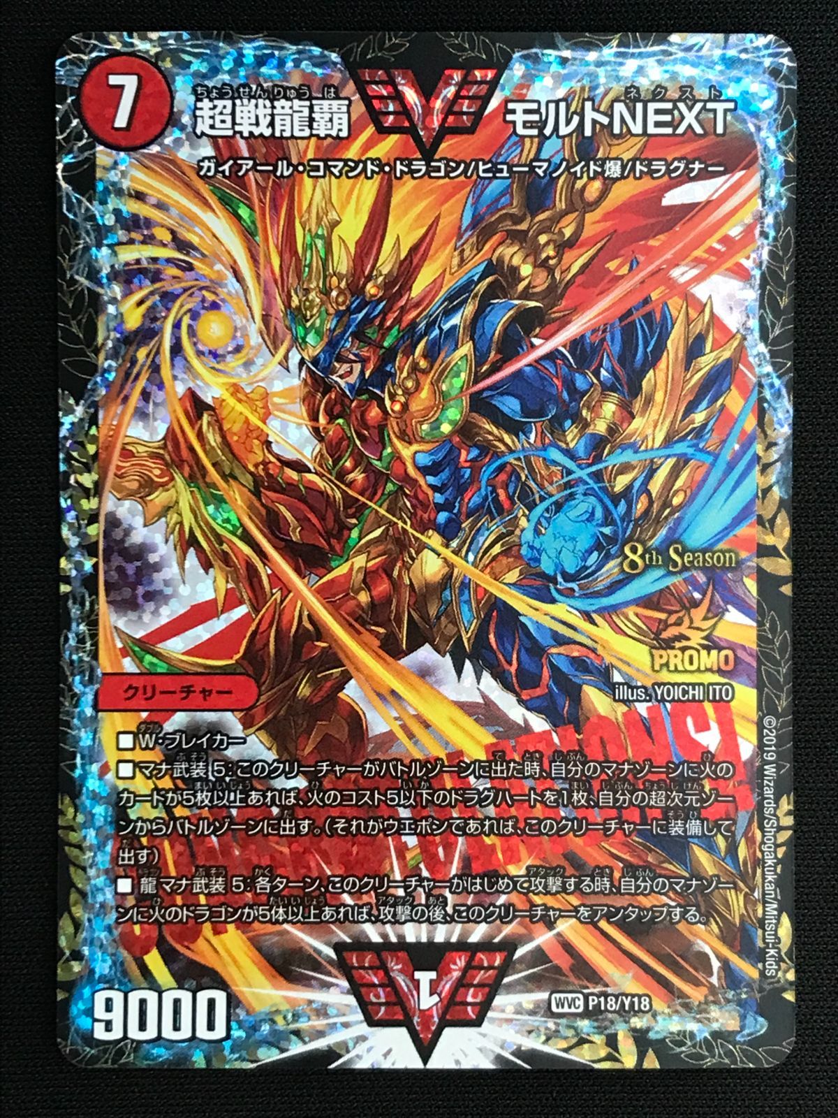 デュエルマスターズ デュエマ 超戦龍覇 モルト NEXT ダブルビクトリー
