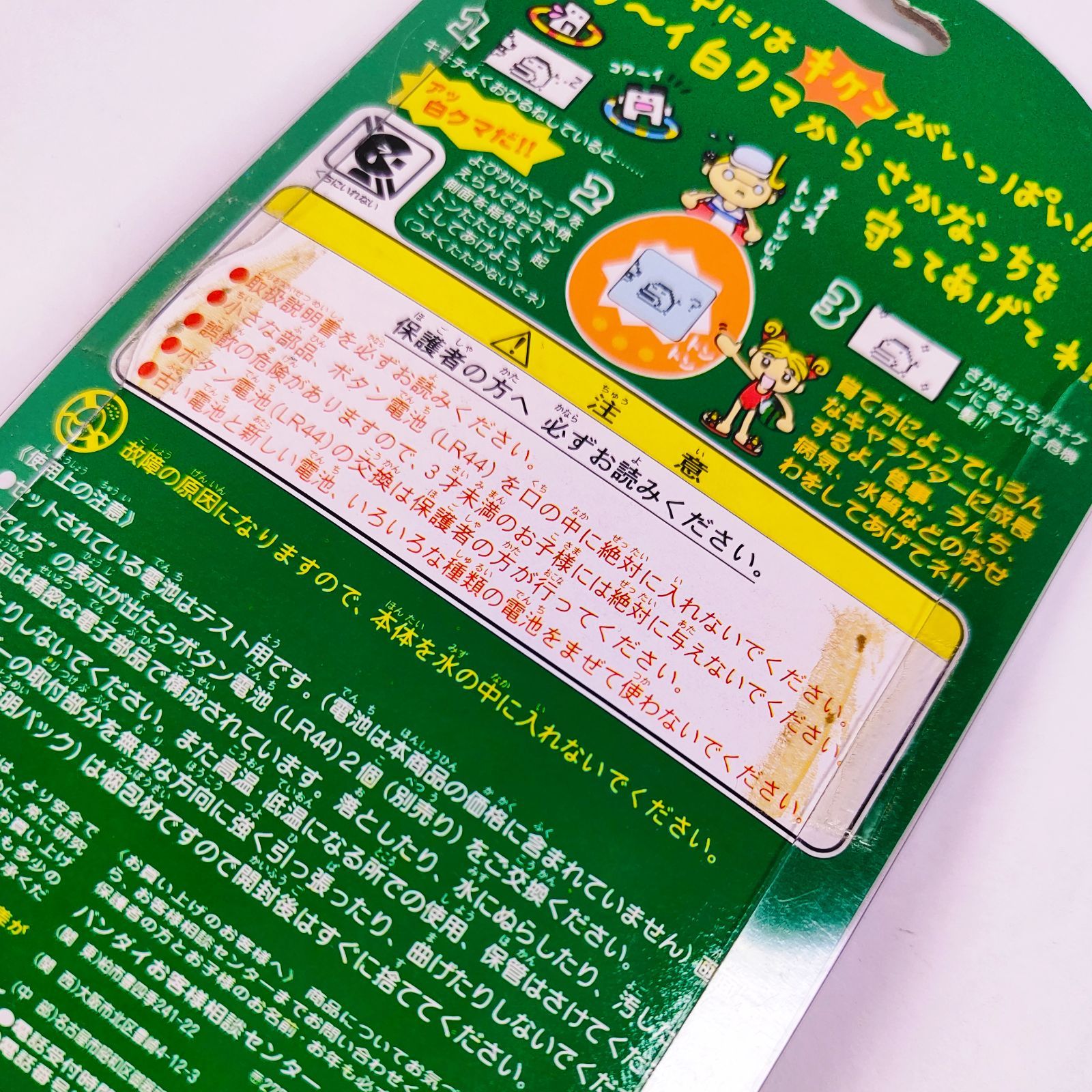 新品未開封☆ バンダイ たまごっち 2個セット 海で発見