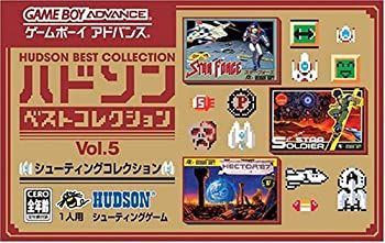 ハドソンベストコレクション Vol.5 シューティングコレクション GBA 完品