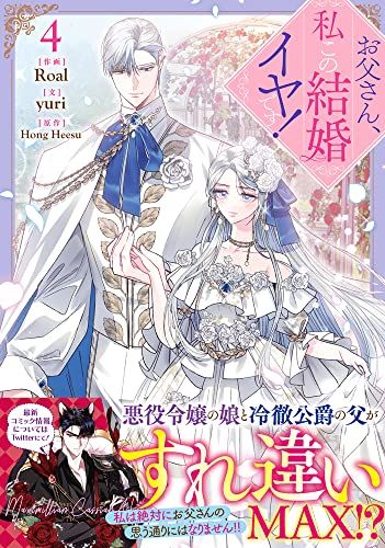 カラフルハピネス お父さん、私この結婚イヤです! 1〜9巻セット（6〜9特装版） カラフルハピネス【カラハピ】／一迅社フルカラーコミック on X