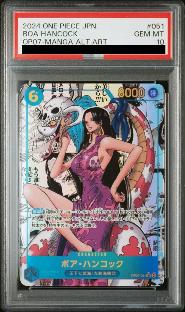 購入/出品可】ボア・ハンコック SR-SP(コミパラ)の買取価格と
