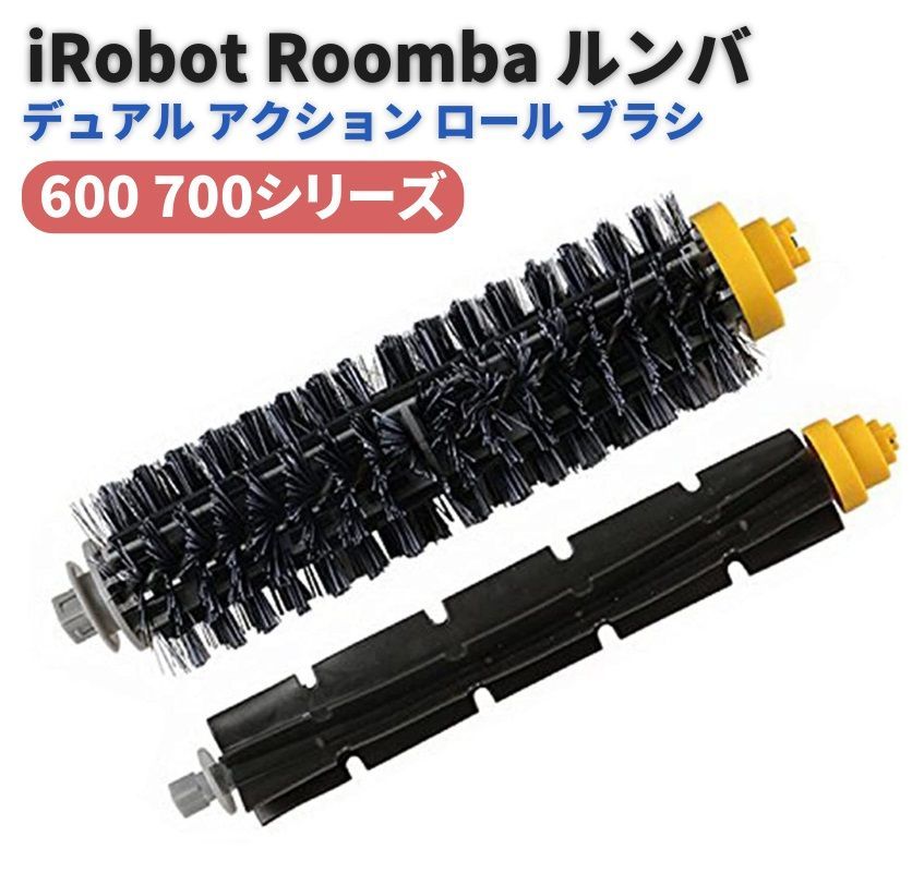 iRobot Roomba 600 700 シリーズ ロール ブラシ Z154 MONO BASE メルカリ