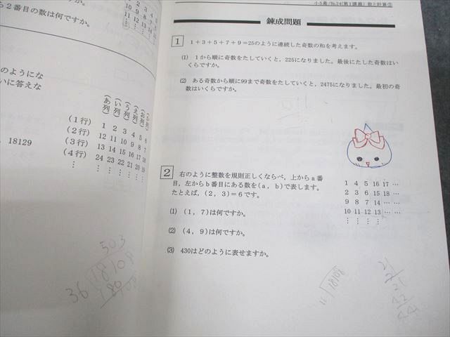 希学園 小5 算数 最高レベル演習 オリジナルテキスト 難関中合格バイブル 第1〜4分冊 11A 通年セット 計4冊 ☆ 090L2D 希学園 小5 算数 最高レベル演習 オリジナルテキスト 難関中合格