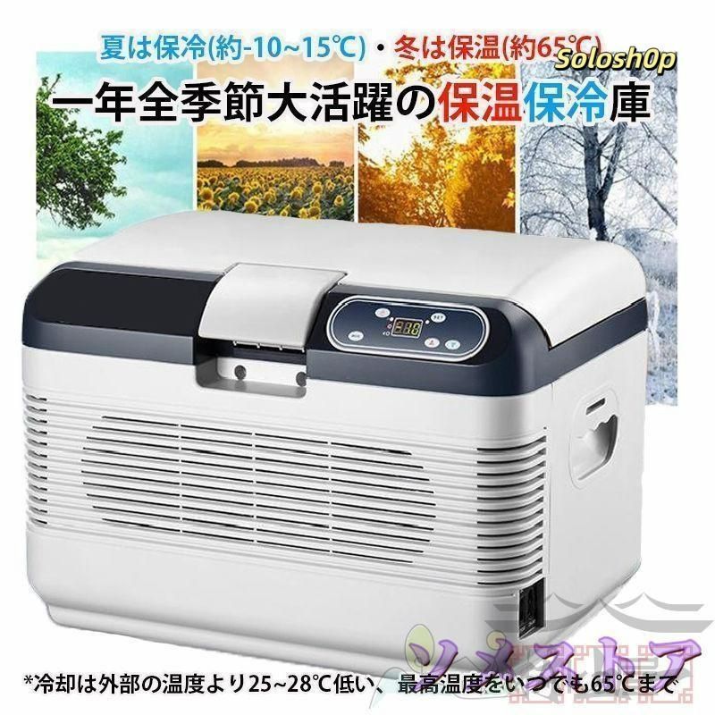 車載 冷温庫 温冷庫 12L 電子保冷保温ボックス ポータブル 小型冷[csj2 車載 冷温庫 温冷庫 12L 電子保冷保温ボックス ポータブル 小型