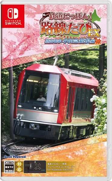 【新品】【NS】鉄道にっぽん！路線たびEX 登山電車 小田急箱根編[ネコポス送料無料]