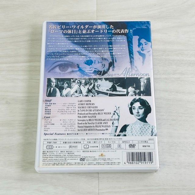 ☆ DVD 昼下りの情事＜ニューマスター版＞ ビリー・ワイルダー