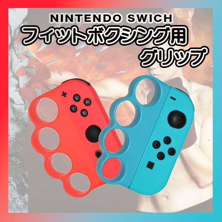 Nintendo Switch 赤/青　美品　グリップホルダー付き Nintendo Switch Joy-Con 青/赤 グリップ 不良部は交換付 - メルカリ