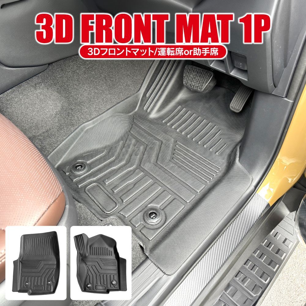 新型 ランドクルーザー 250系 フロアマット 1列目 運転席用 助手席用 フロントマット 3Dマット カーマット ラバーマット 防水 汚れ防止 傷防止 内装 LC250【RMT073FT】ゆうパック