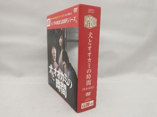 DVD 犬とオオカミの時間 DVD-BOX2＜シンプルBOX 5,000円シリーズ