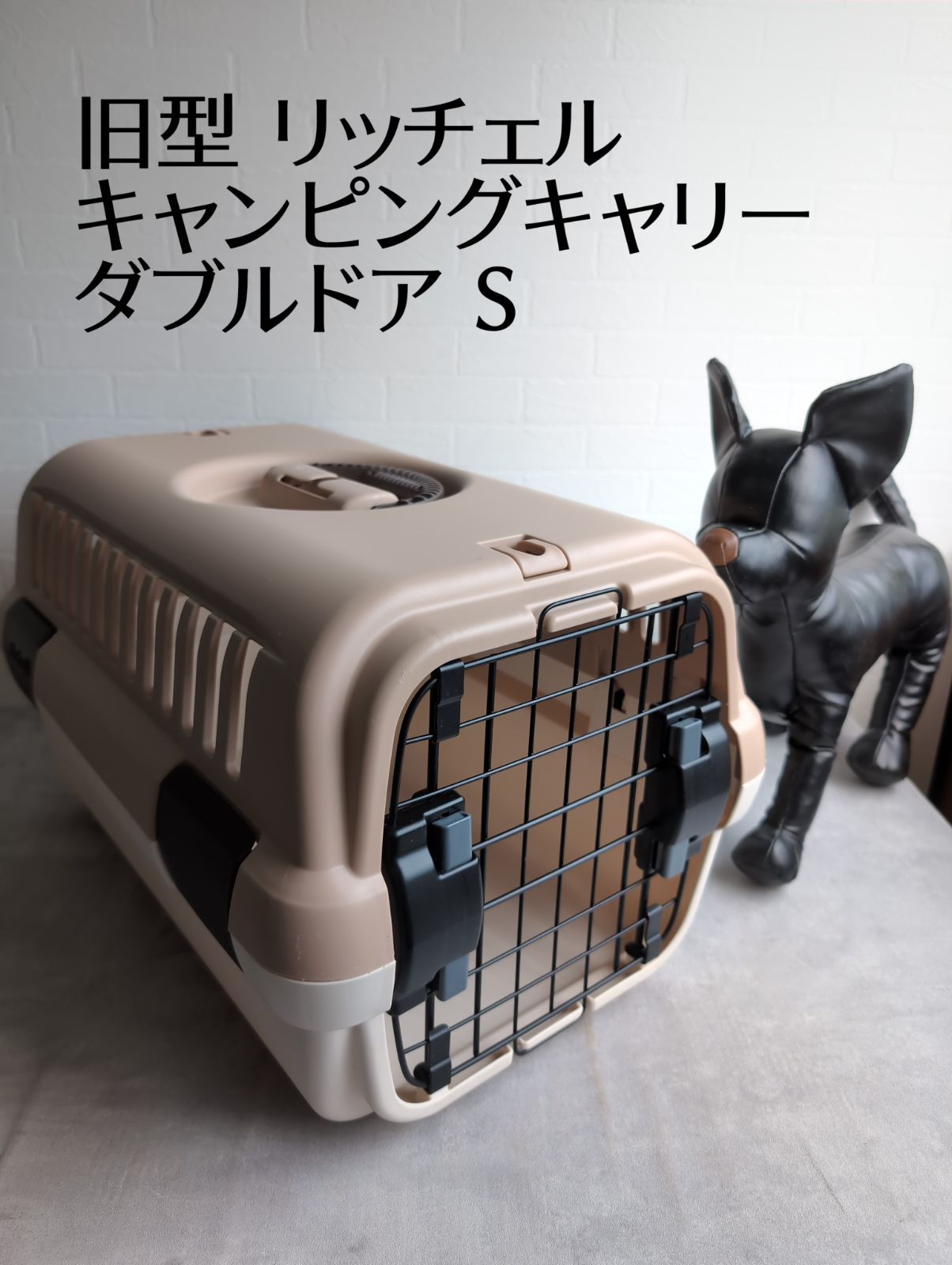 リッチェル キャンピングキャリー ファイン ダブルドア S