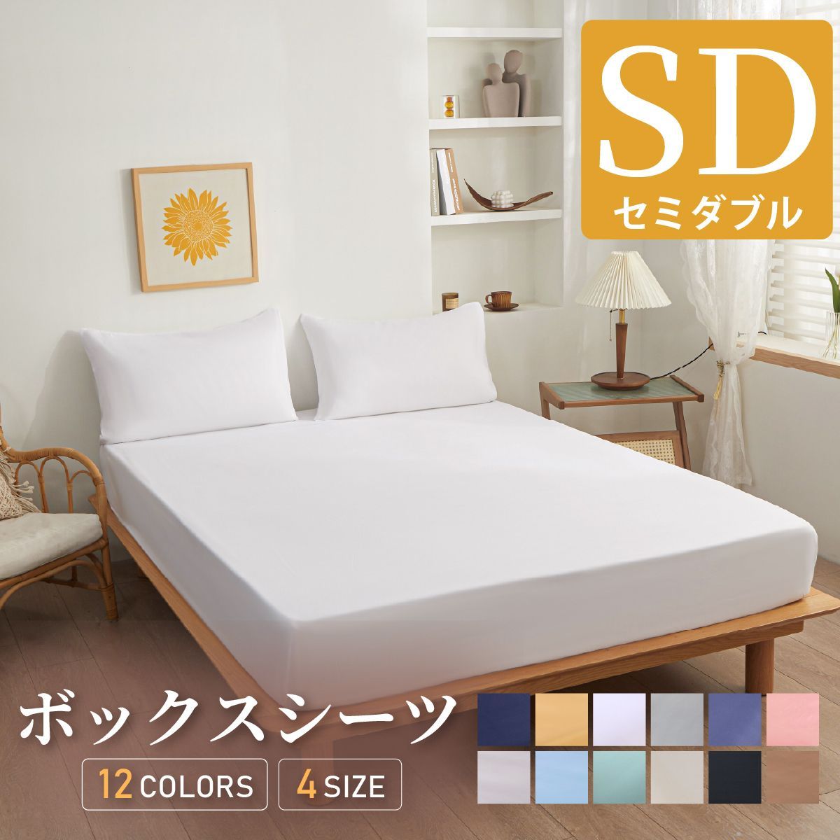 楽天市場】ボックスシーツ セミダブル SD ピーチスキン 120