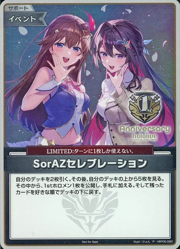 中古】hololive OFFICIAL CARD GAME hBP05-080[P]：SorAZセレブ