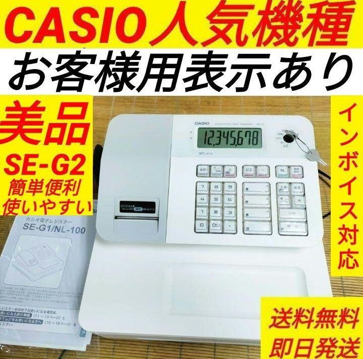 カシオレジスター　SE-G2　コンパクト　人気機種　 感熱紙　540333 カシオレジスター SE-G2 コンパクト 人気機種 感熱紙 540333