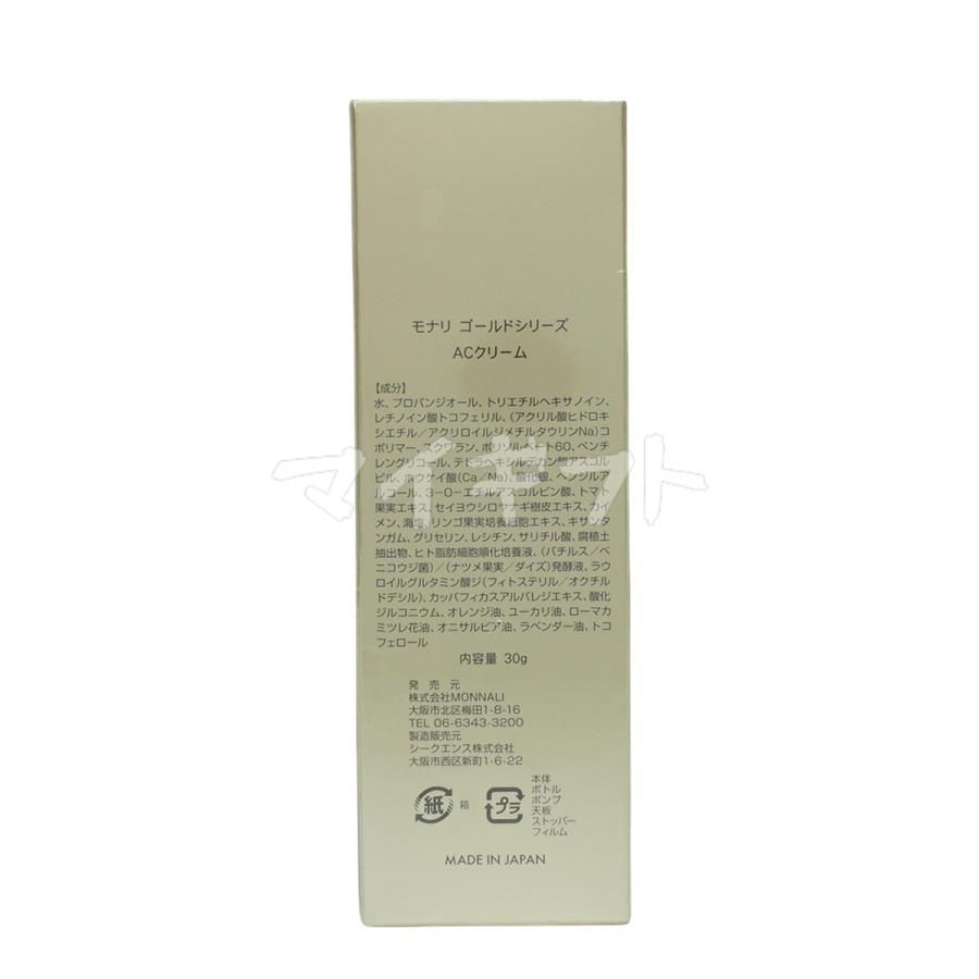 MONNALI モナリ ISBEST No.2［活性クリーム］ 30g
