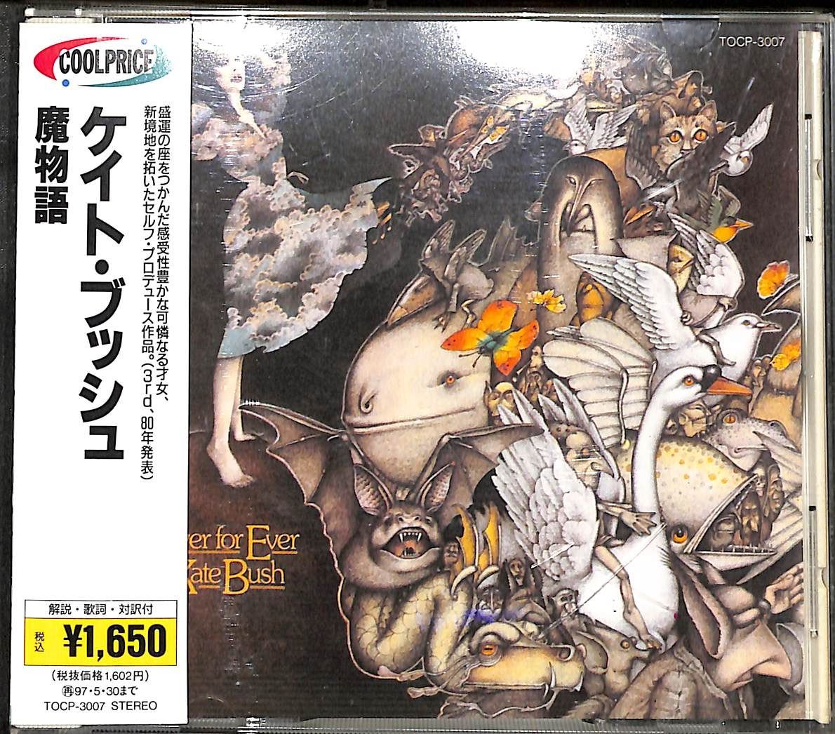 帯付きCD】Kate Bush Never For Ever 魔物語 ケイト・ブッシュ - GKR