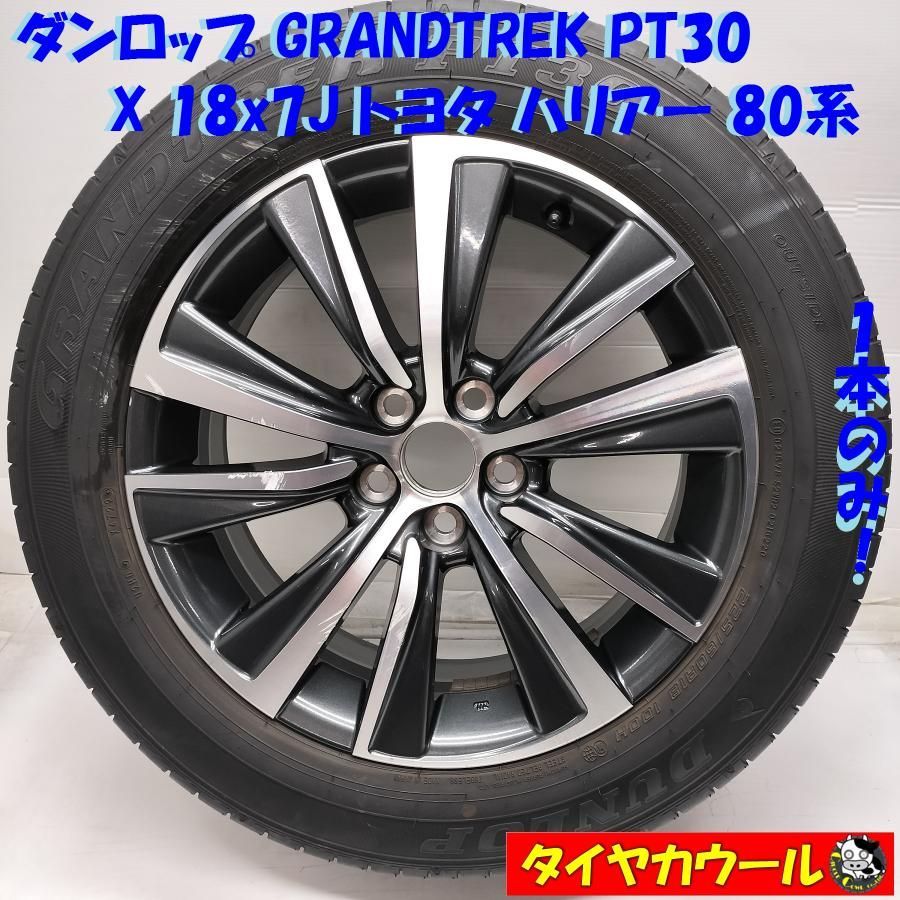 ◆配送先指定あり◆ ＜ノーマル X ホイール 1本＞ 225/60R18 ダンロップ '22年製  18x7J トヨタ ハリアー 80系 5H -114.3     中古