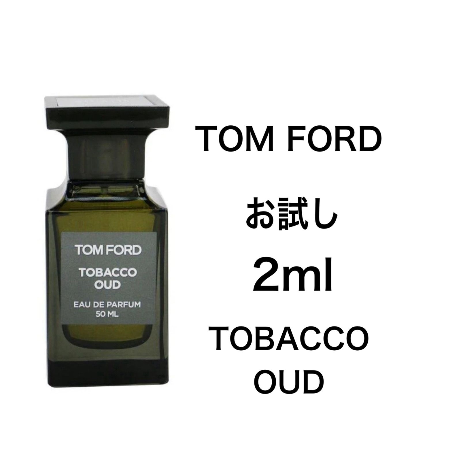 香水 トムフォード タバコウード 2ml お試し サンプル - メルカリ