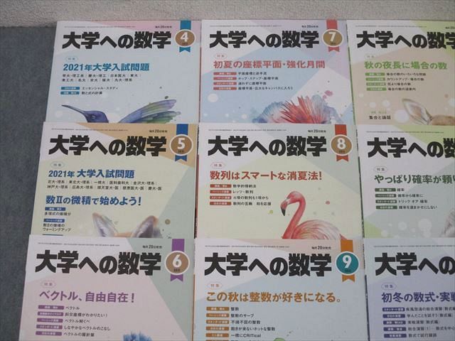 東京出版 大学への数学 2021年4月〜2022年3月 計12冊 横戸宏紀/雲幸一郎/森茂樹/飯島康之/坪田三千雄他多数 ☆ 063R1D 東京出版 大学への数学 2021年4月～2022年3月 計12