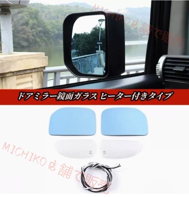 ヒーター付きタイプ 左右2個セット