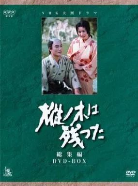 中古】国内TVドラマDVD 樅の木は残った<2枚組> - メルカリ