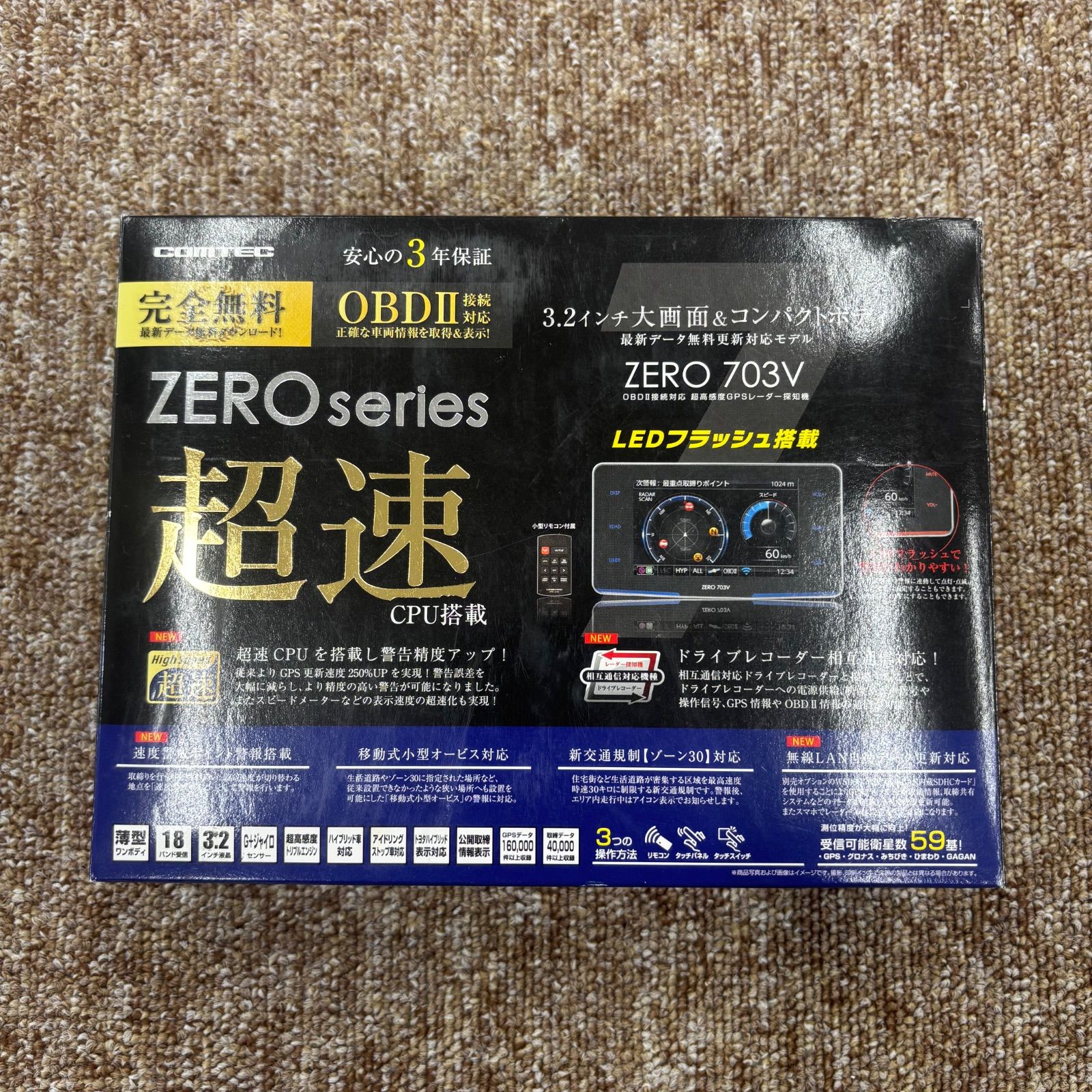 コムテック レーダー探知機 ZERO703V最新データ 【公式通販】