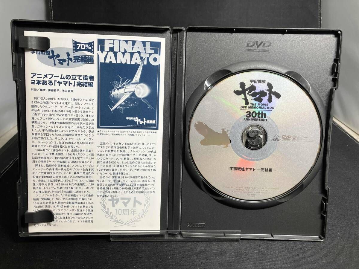 DVD 劇場版 宇宙戦艦ヤマト DVDメモリアルボックス 【公式通販】