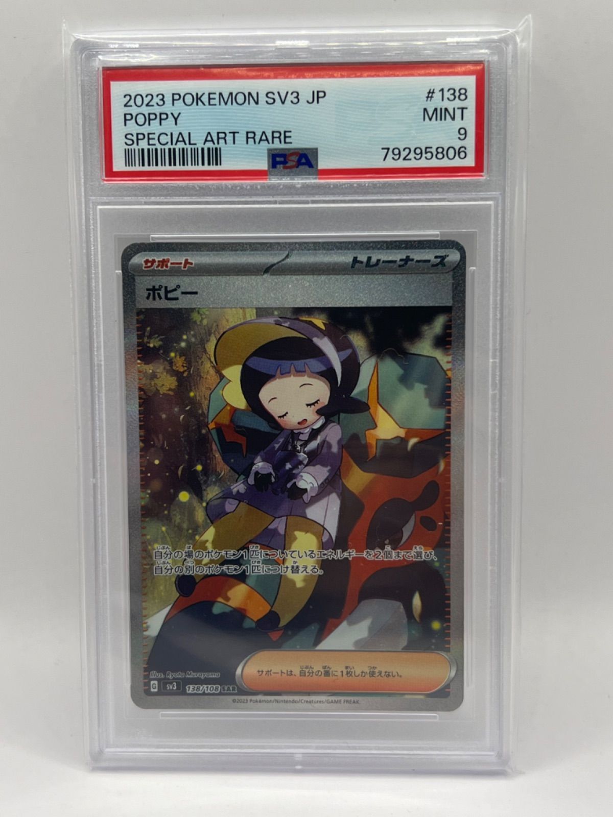 ポピー SAR スカーレット&バイオレット　psa9 PSA9 ポケモンカード ポピーSAR サポート - メルカリ