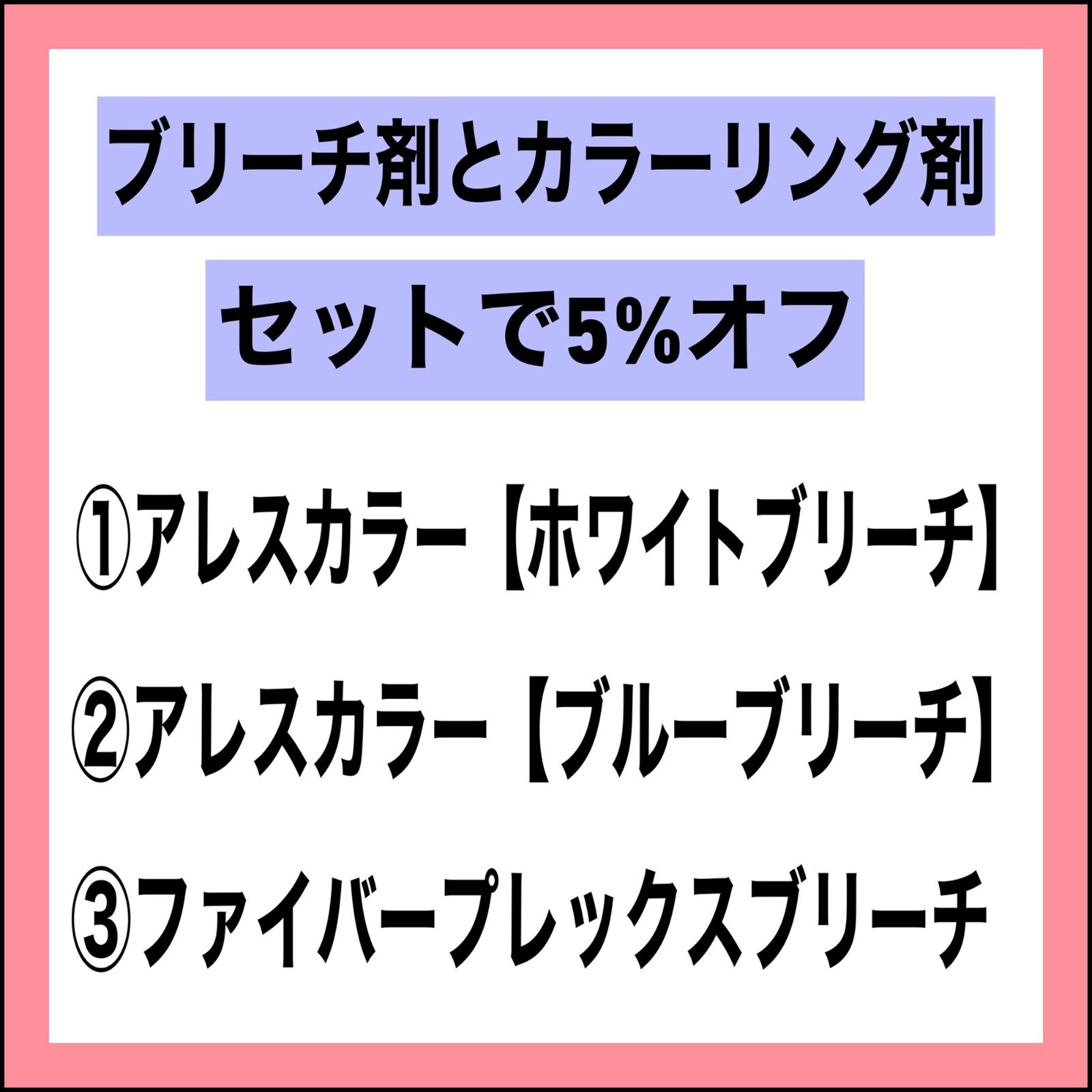 ファイバープレックスブリーチ＆ホワイトオキシ】（ボブ・ミディアム用