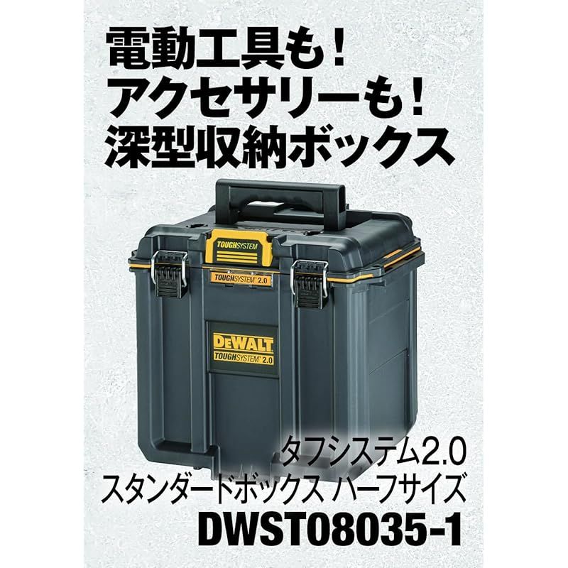 収納ケース 5個セット 深型 ボルドー タフシステム2.0 デウォルト(DEWALT) 工具箱 3段チェスト DWST08330-1