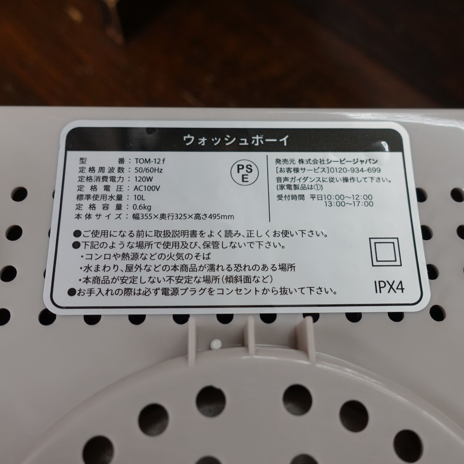 ウォッシュボーイ