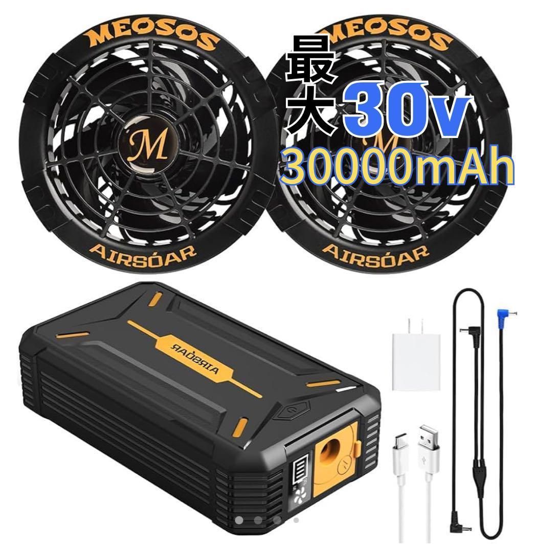 【新品】30V 30000mAh ファンバッテリー BURTLE、風神服使用可 30V 30000mAh ファンバッテリー BURTLE 空調風神服に使用可