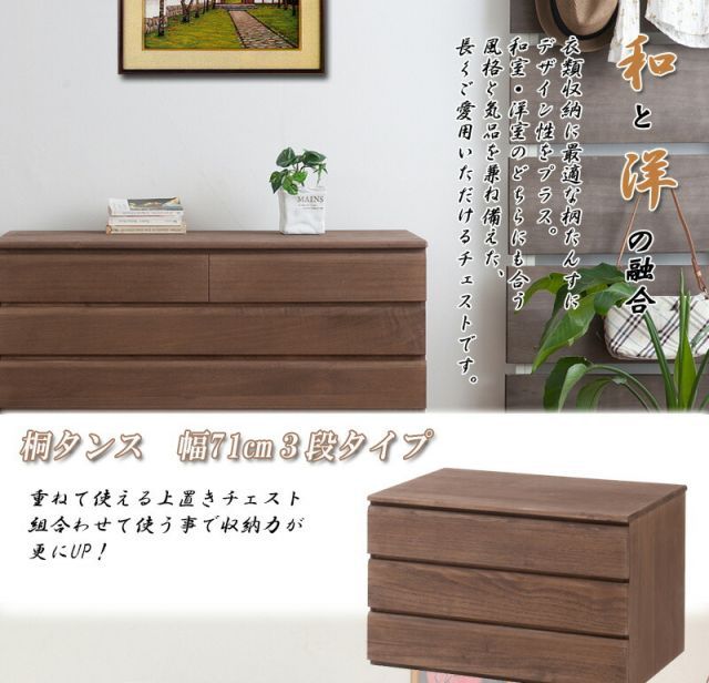 桐洋風チェスト