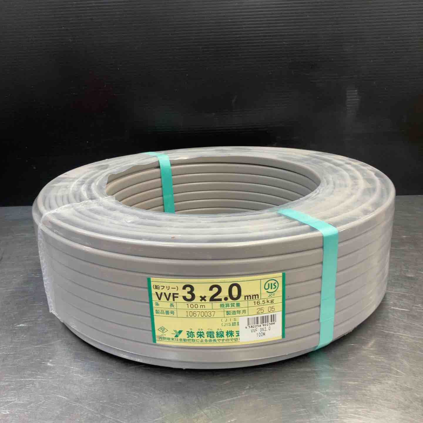 ♥品 店頭展示品 弥栄電線 アース線入りVVF 3心X2.0mm 灰 黒 白 緑 100m 配線 東大和店