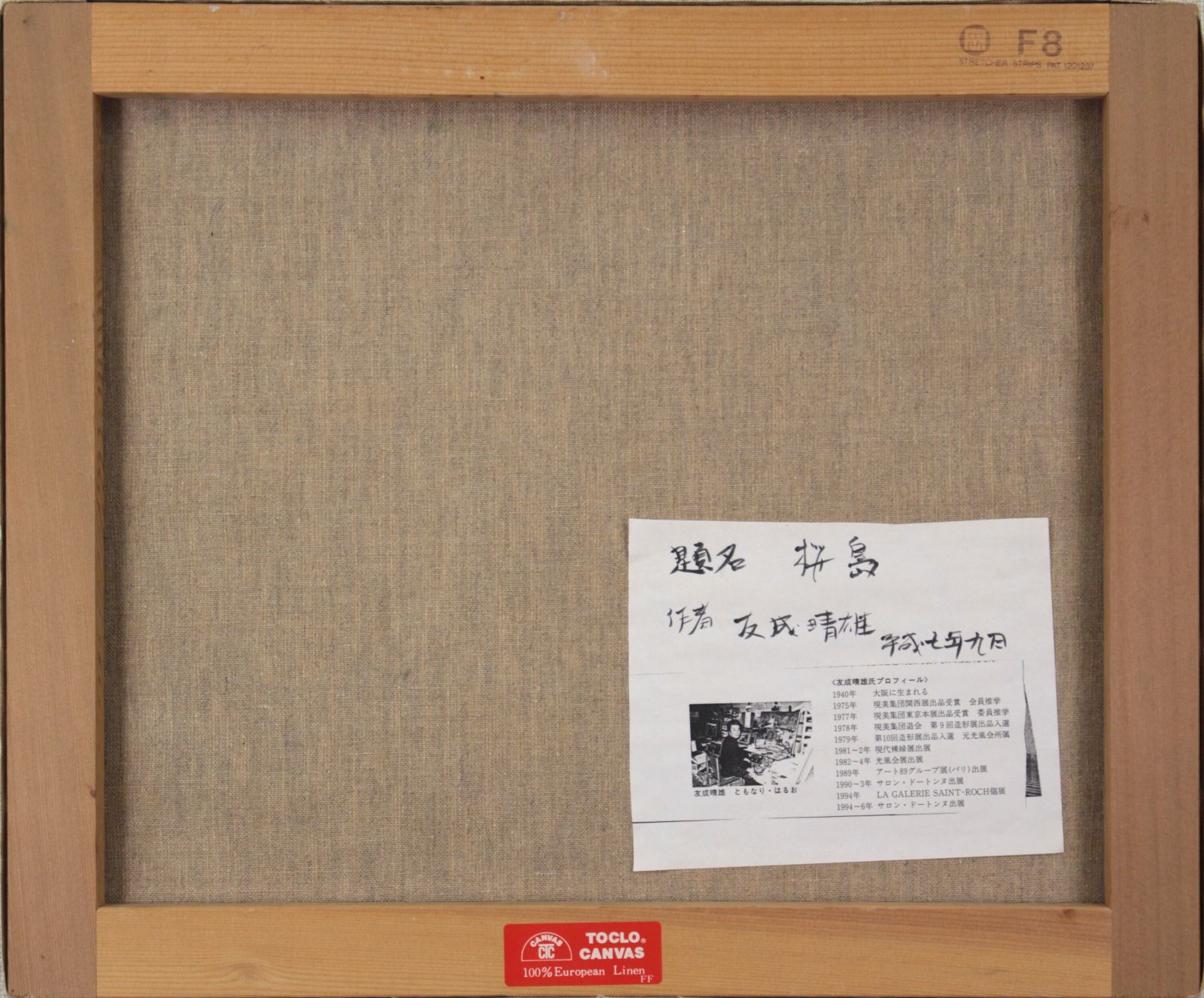 友成晴雄『桜島』油彩画【真作保証】 絵画 友成晴雄『桜島』油彩画【真作保証】 絵画 - メルカリ