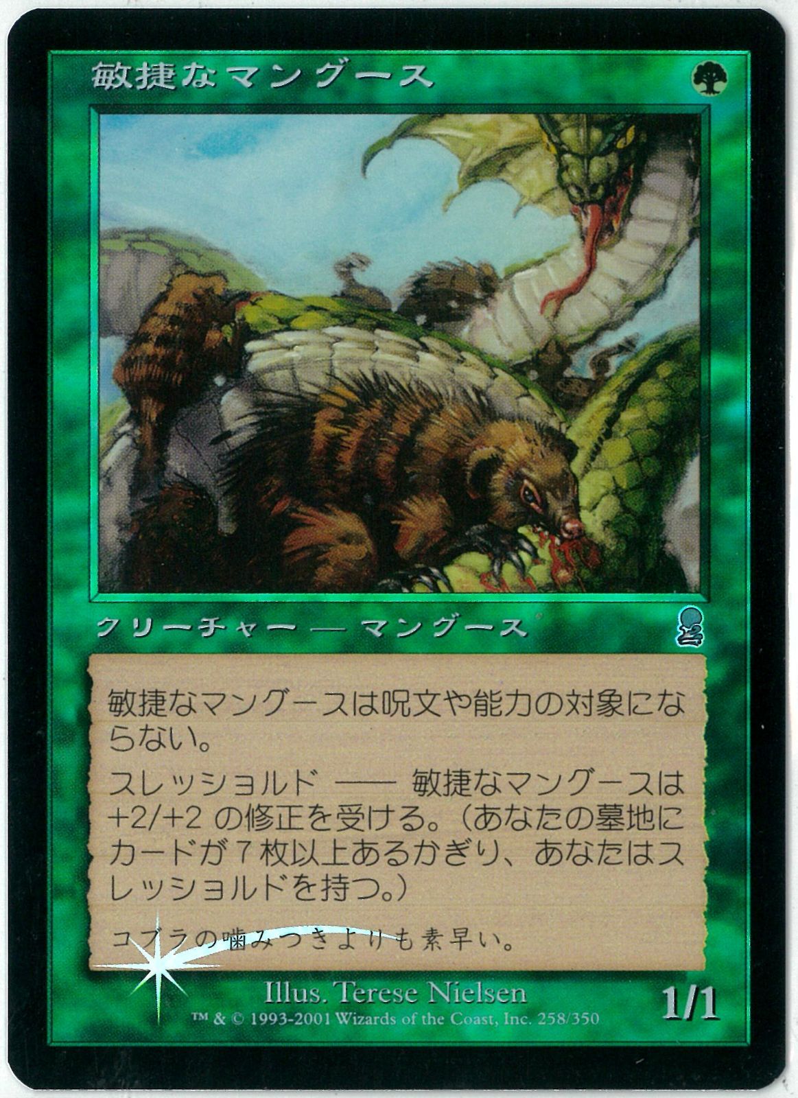 FOIL/MTG/日本語版/敏捷なマングース/Nimble Mongoose/オデッセイ