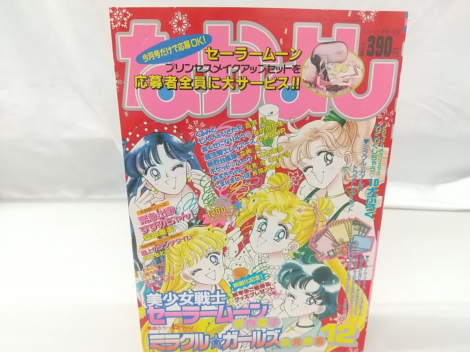 希少品】初版 ま・り・あ (まりあ)武内直子 レトロコミック