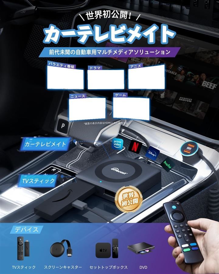 OTTOCAST オットキャスト 2024 Car TV Mate カーテレビメイト HDMI出力のTV stick/スクリーンキャスター/DVDなど接続可能 ワイヤレス CarPlay/Android Auto対応可能技適取得済み品