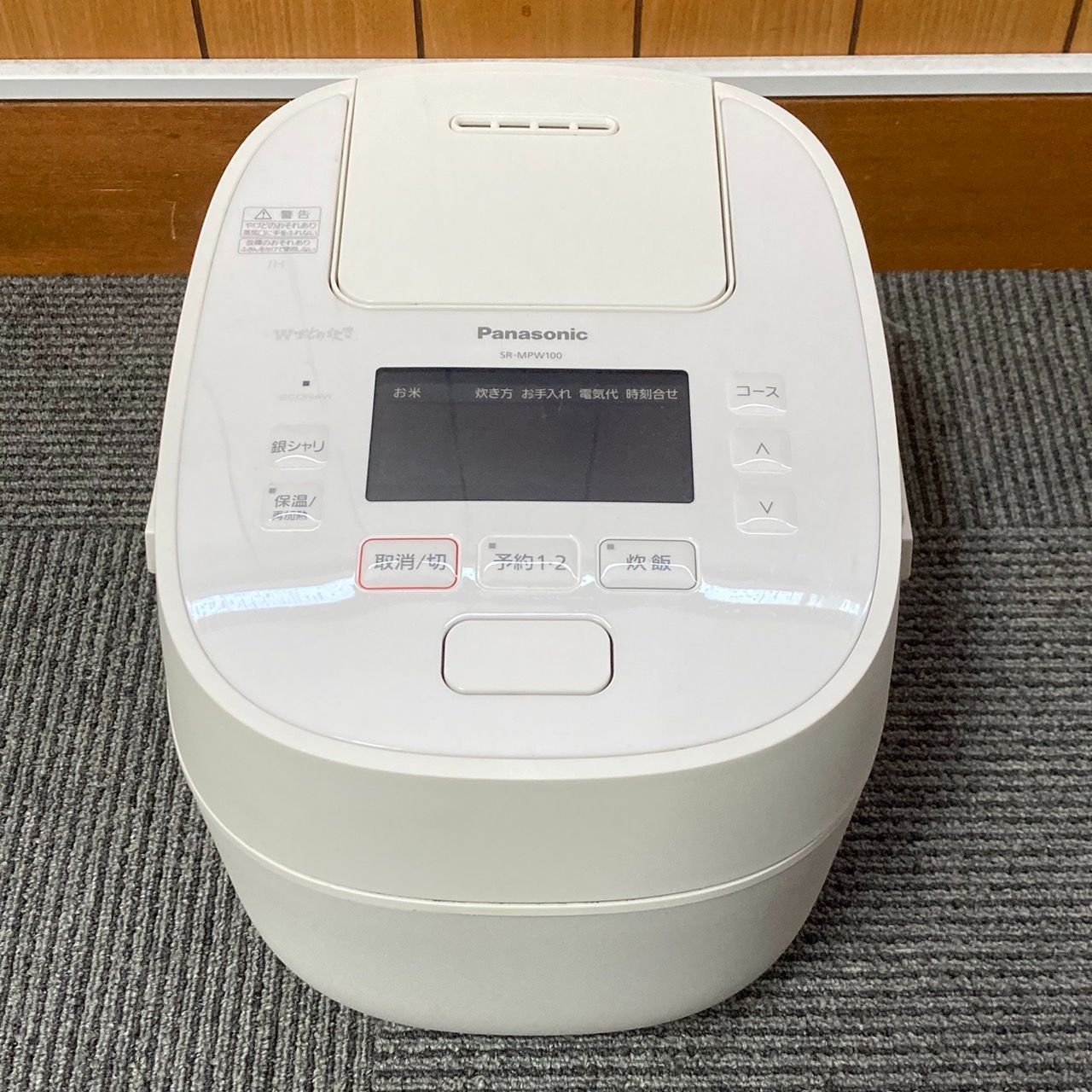 Panasonic(パナソニック) 可変圧力IHジャー炊飯器 SR-MPW100 Wおどり炊き 生産終了品 中古 使用感あり