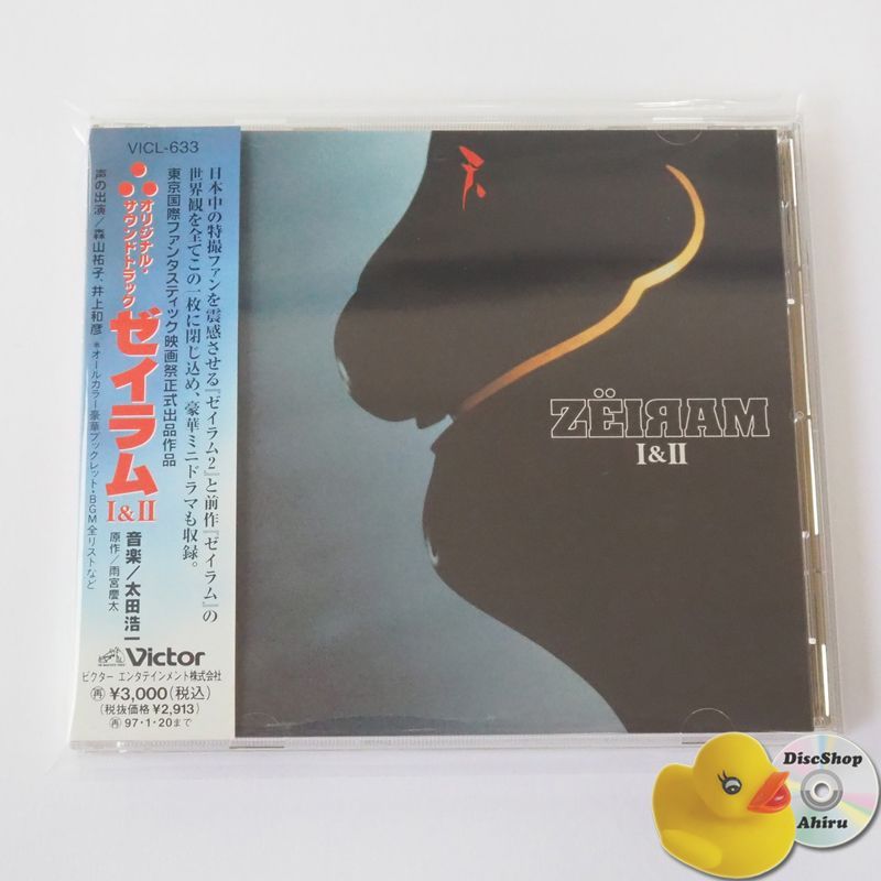 帯付] ゼイラム 1&2 オリジナル・サウンドトラック （廃盤）CD VICL633