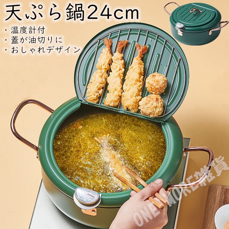 天ぷら鍋 24cm 温度計付 蓋付き天ぷら鍋 ガス火対応 IH対応 揚げ鍋 - メルカリ