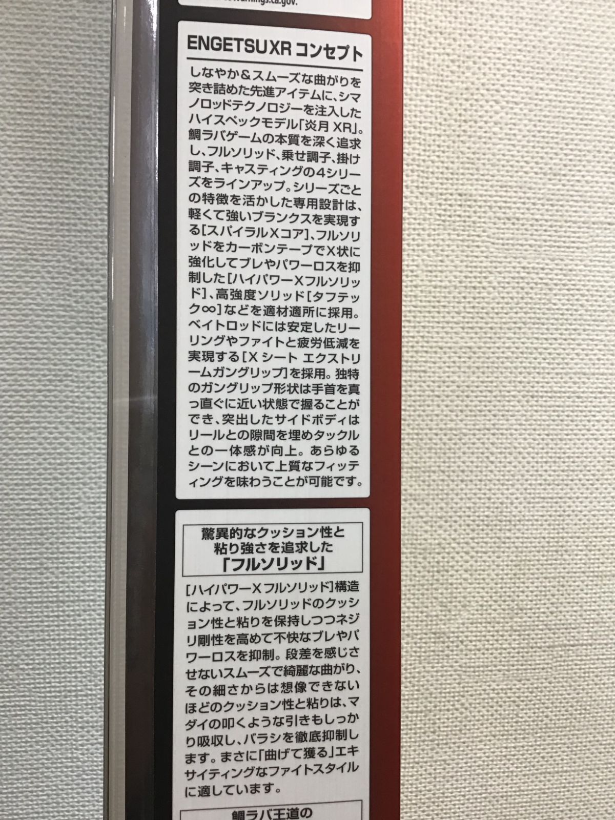 タイラバロッド 炎月XR