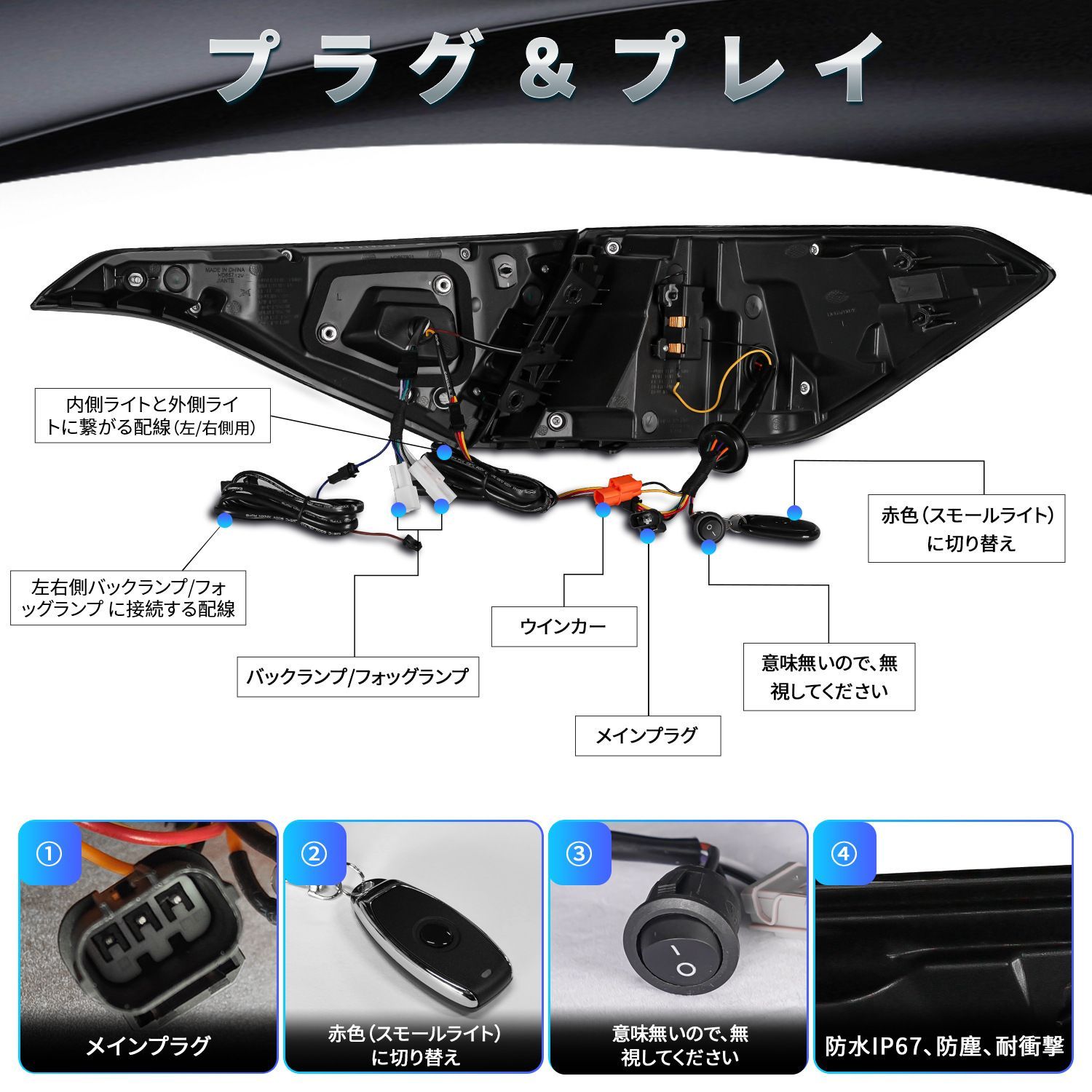 LEDテールランプ