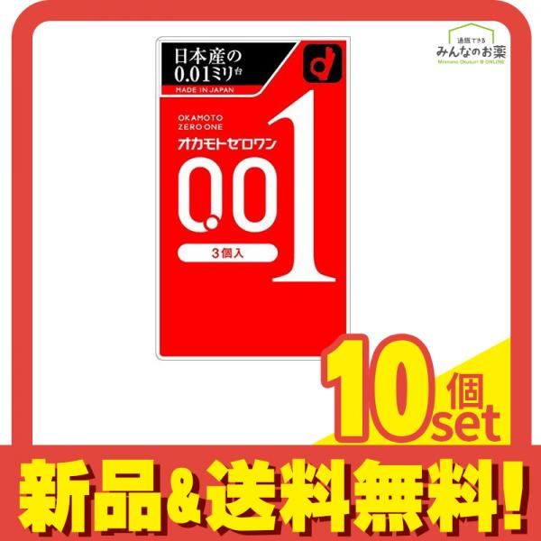 オカモトゼロワン0.01 コンドーム 3個入 10個セット
