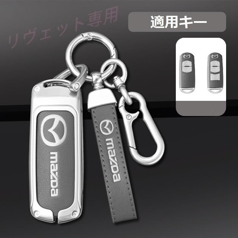 マツダ MAZDAシルバー/グレースマート キーケース 車 キーカバー キーホルダー 電波障害なし 優質なTPU材料を使用して 耐衝撃