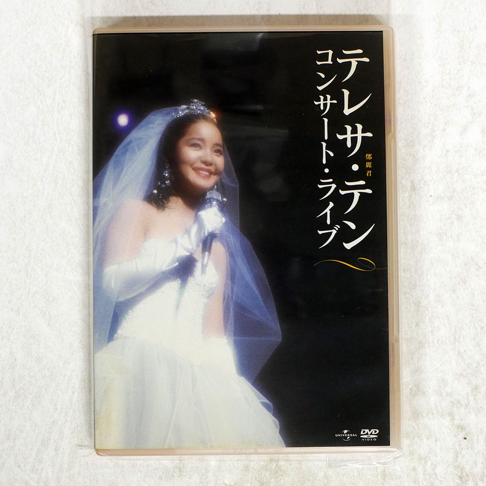 テレサ・テン/コンサート・ライブ＜生産限定盤＞