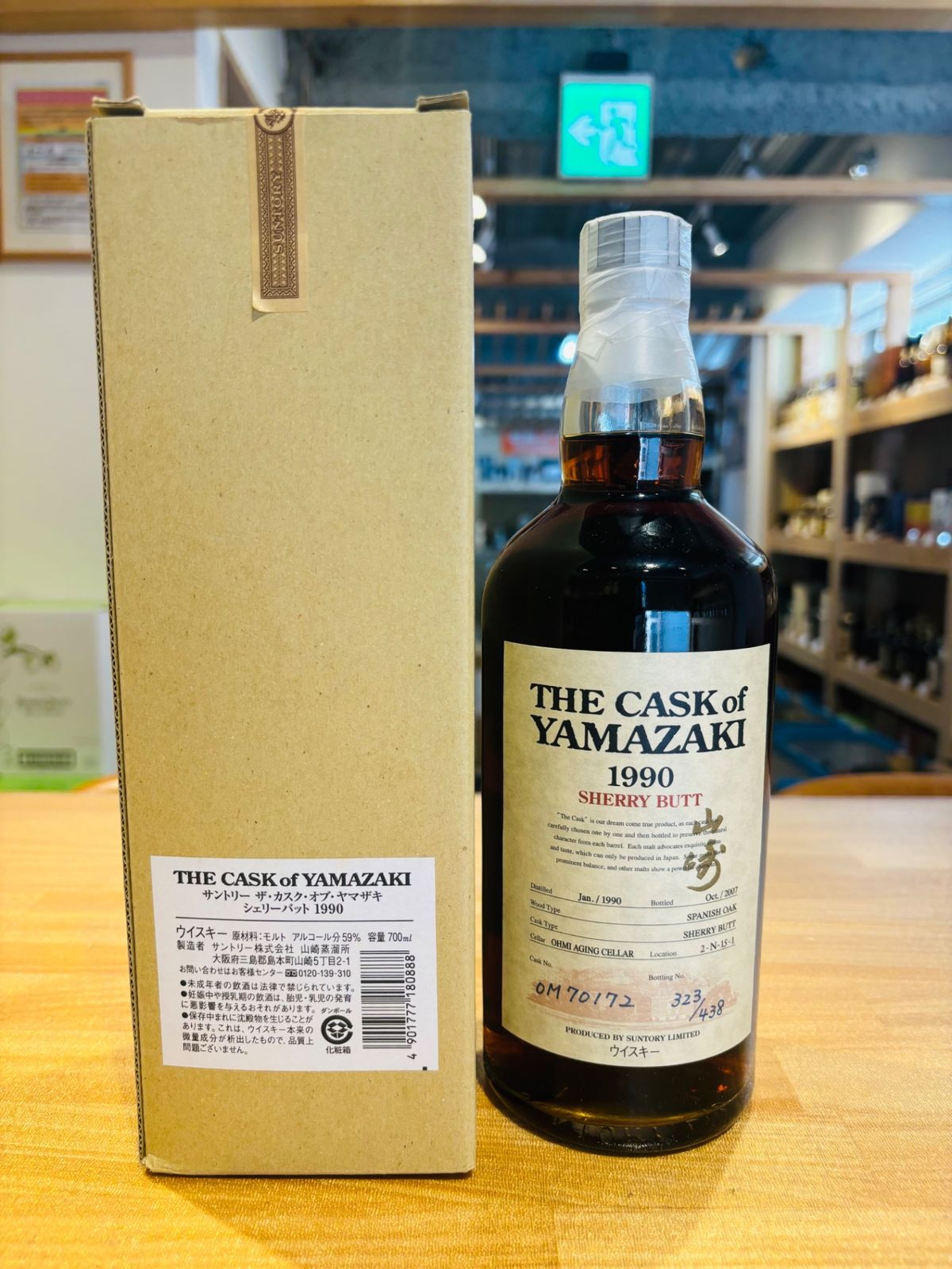 カスクオブザ山崎1990 シェリーバット THE CASK OF YAMAZAKI 1990 SHERRY(神奈川県内限定発送）