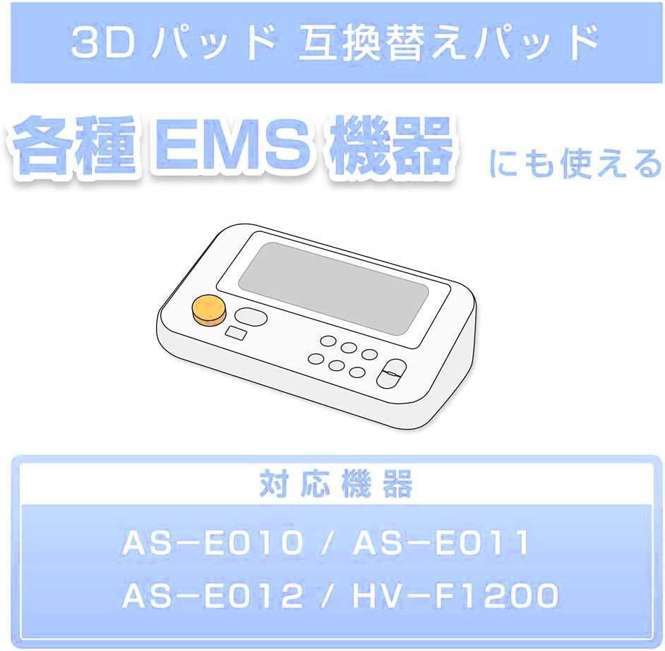 3Dパッド 互換 替えパッド オムロン対応 低周波 粘着パッドHV-3DPAD