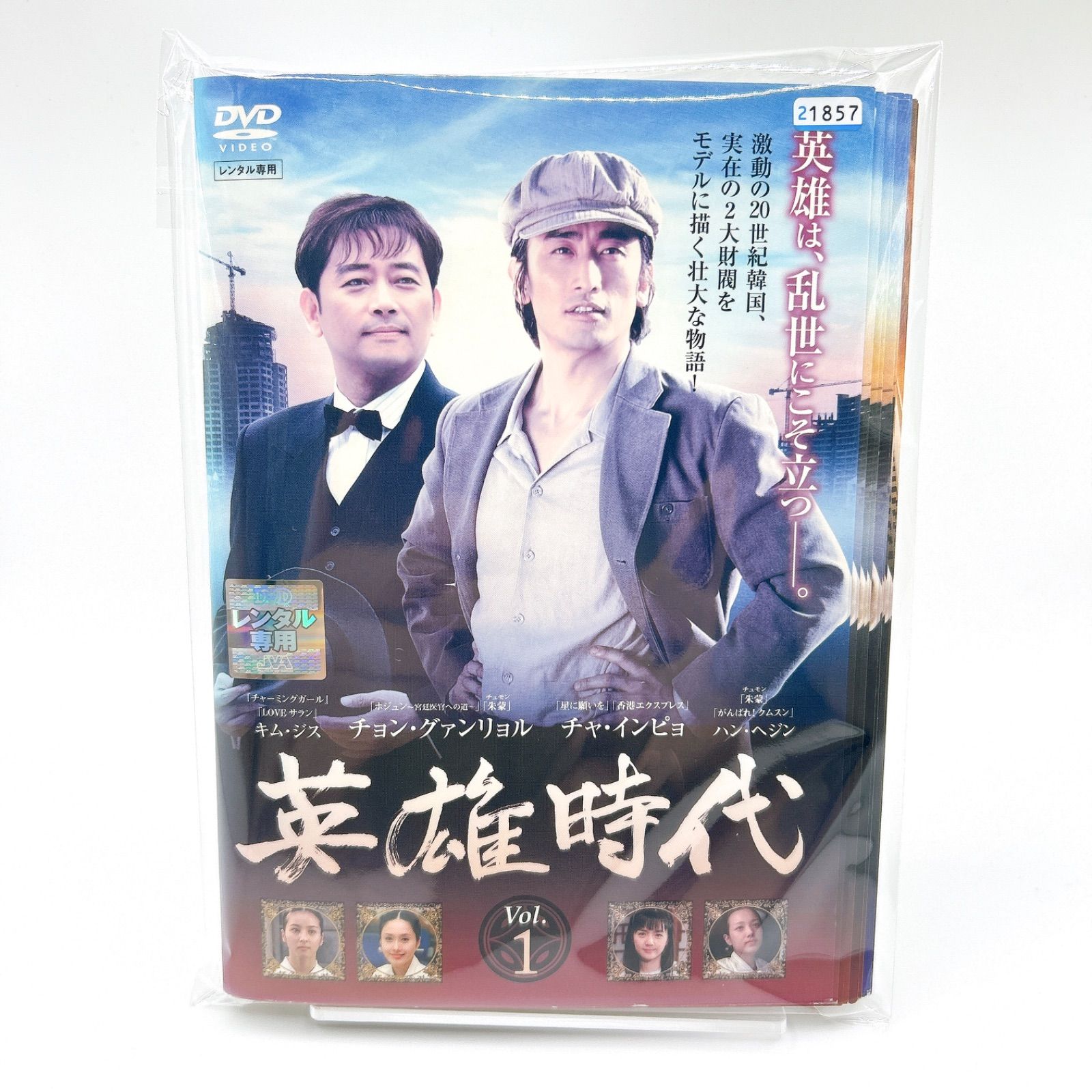 英雄時代 全24巻 DVD レンタル落ち 韓国ドラマ チャ・インピョ