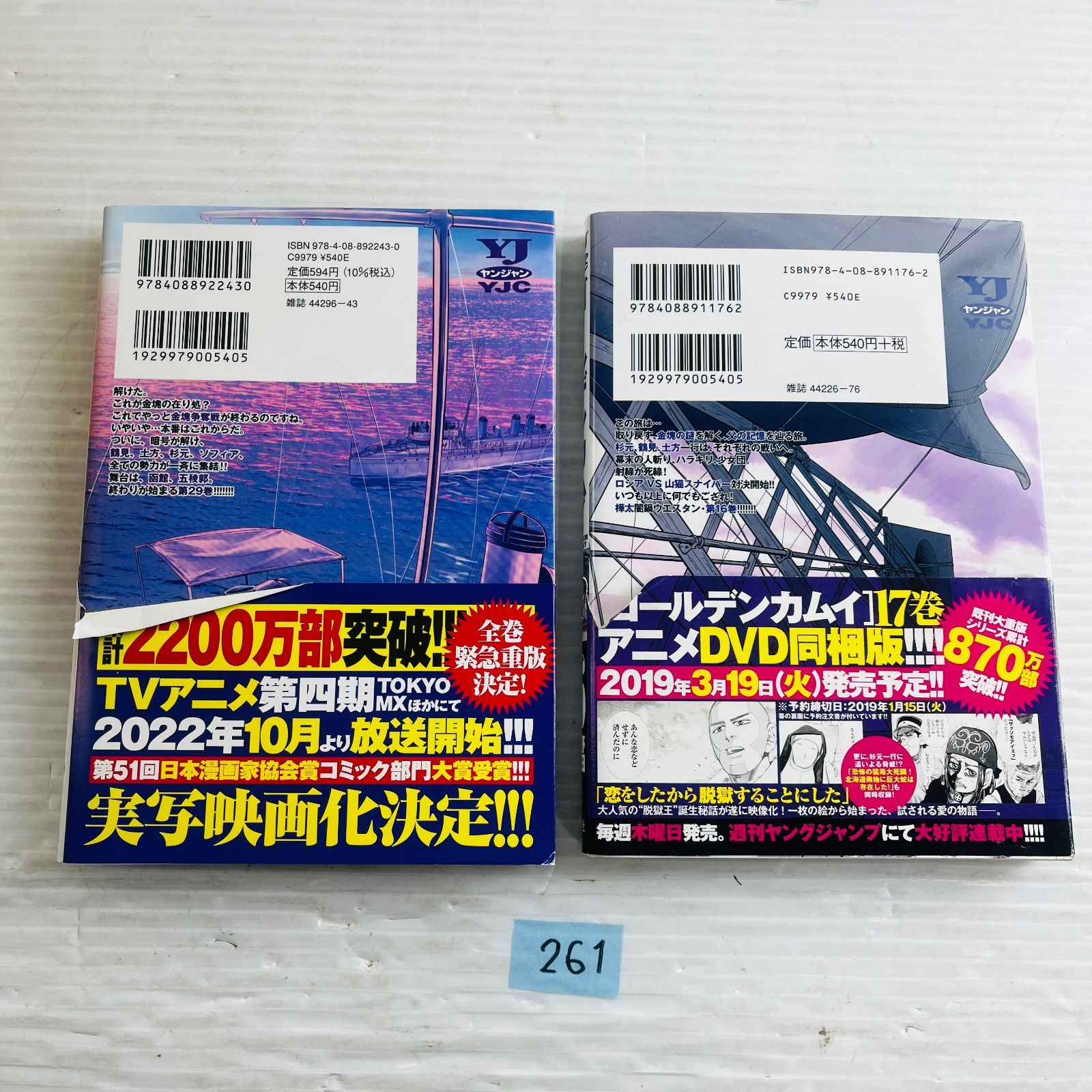 ◇261 【全巻セット】ゴールデンカムイ 1～31巻 野田サトル GOLDEN KAMUY