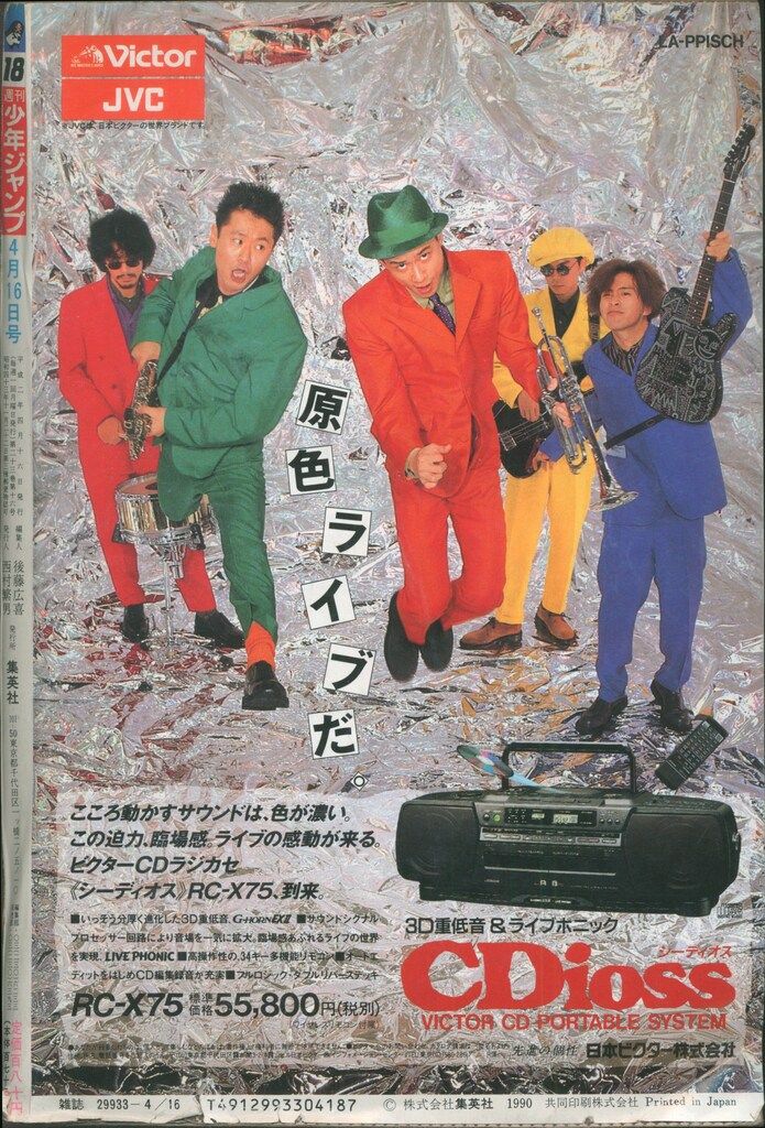集英社 週刊少年ジャンプ 1990年(平成2年)18 9018 - メルカリ